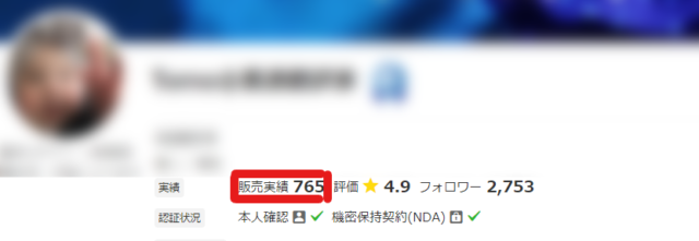 ココナラの販売実績画像