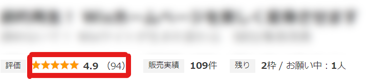ココナラの評価の様子