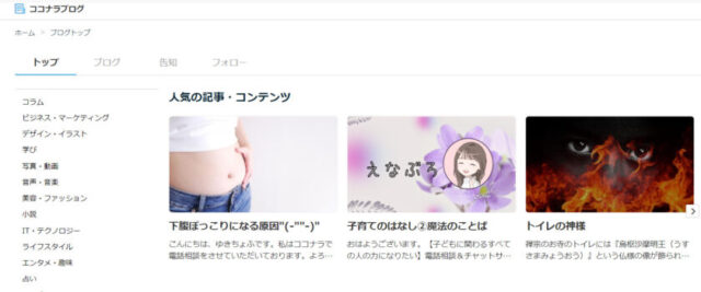 ココナラブログの画像