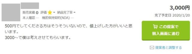 『公開依頼』提案文を添削①