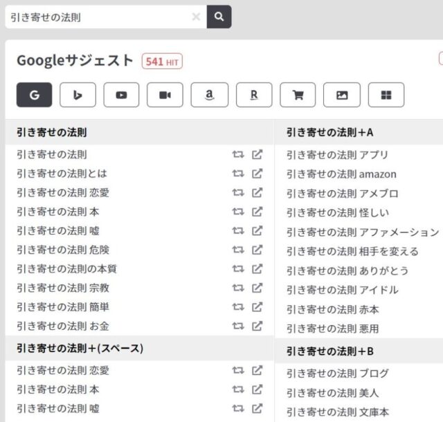 ラッコキーワードの使い方「サジェストキーワード②」