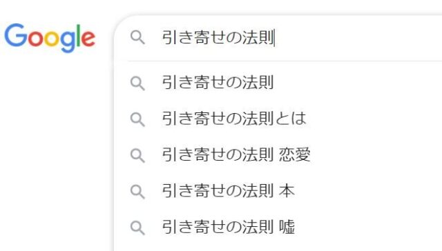 ラッコキーワードの使い方「サジェストキーワード」