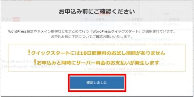 WordPressクイックスタートの設定④