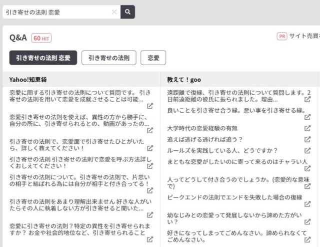 ラッコキーワードの使い方「Q&A②」