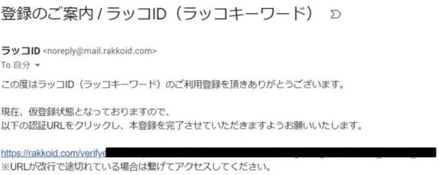 ラッコキーワード登録方法②
