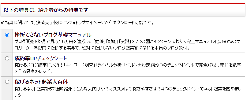 AFFINGER6の特典