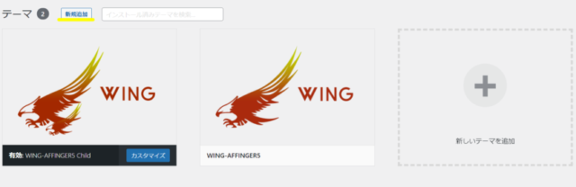 Affinger6 アップロード②