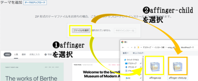 Affinger6 アップロード⑤