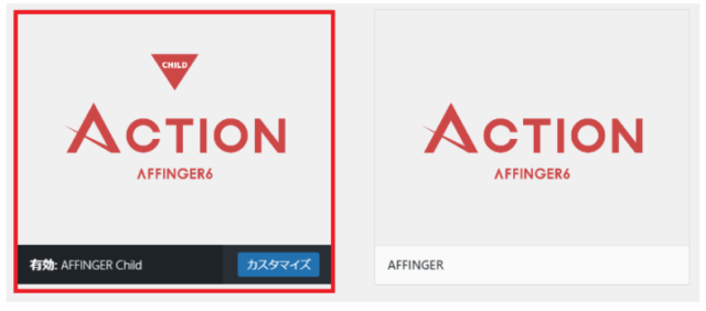 Affinger6 アップロード⑦