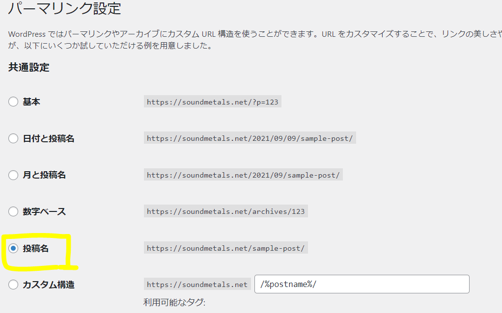 Affinger6 パーマリンク②