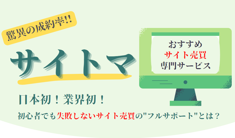 「サイトマ」記事のサムネイル