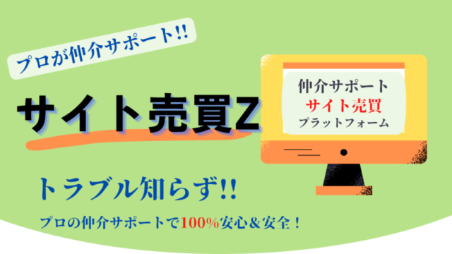 サイト売買Zのサムネイル