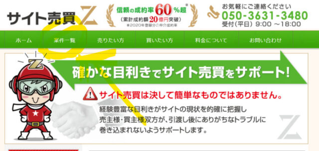 サイト売買Zの購入手順