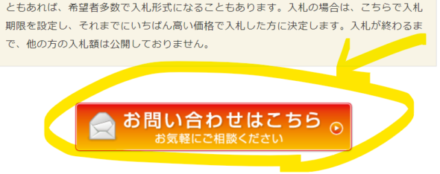 サイト売買Zの購入手順２