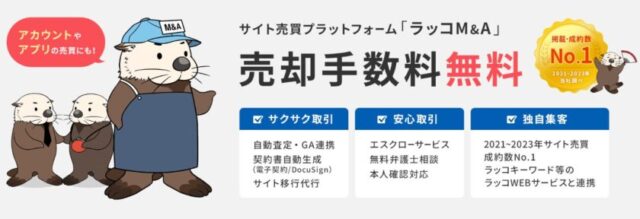 ラッコM&A