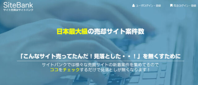 サイトバンクの公式HP