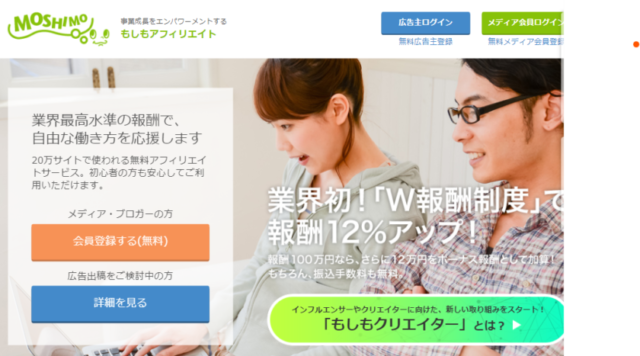 もしもアフィリエイト 登録方法