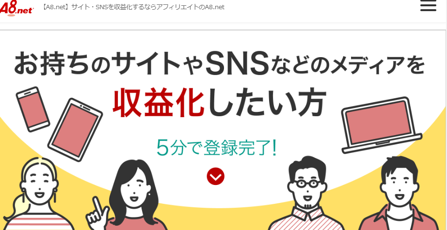 A8.net(エーハチネット)