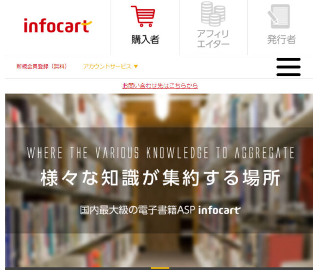 infocart(インフォカート)