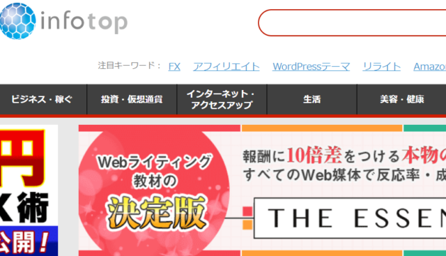 infotop(インフォトップ)