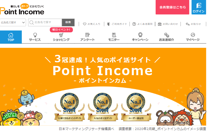 ポイントインカム