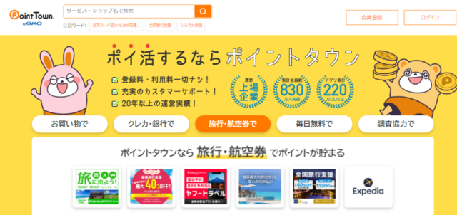 ポイントタウン