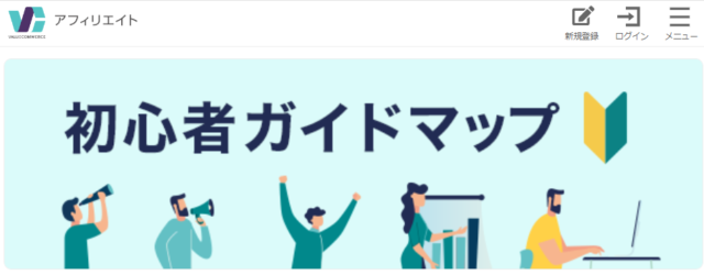 ValueCommerce(バリューコマース)