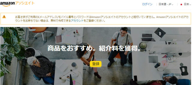 Amazonアソシエイト