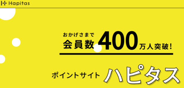 ハピタス