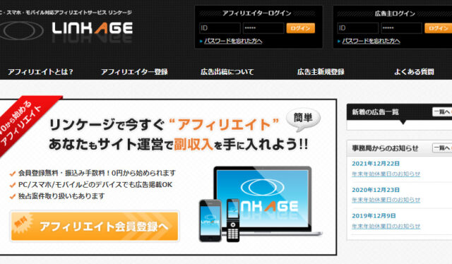 Linkage(リンケージ)