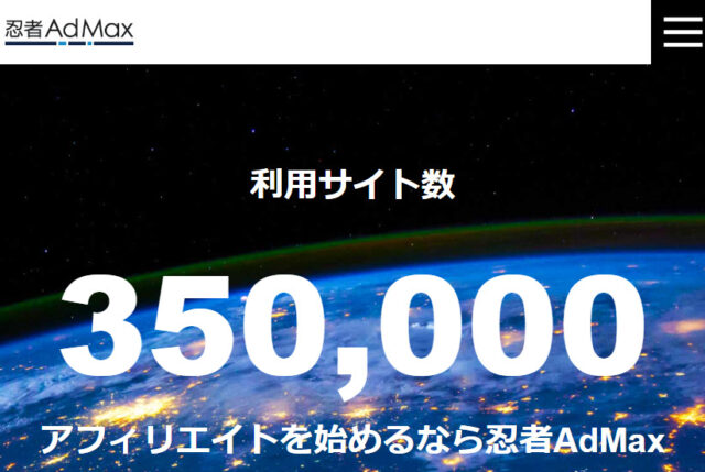忍者AdMax
