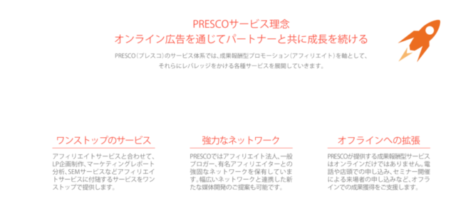 PRESCO(プレスコ)