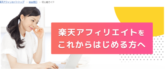 楽天アフィリエイト