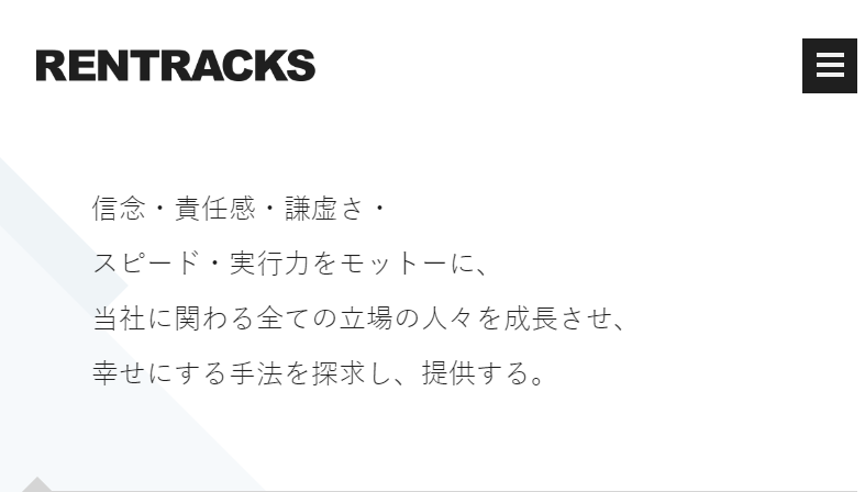 Rentracks(レントラックス)