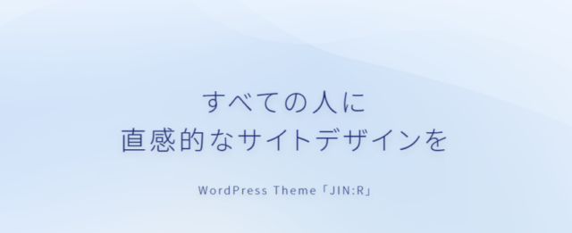 JIN:R(ジンアール)