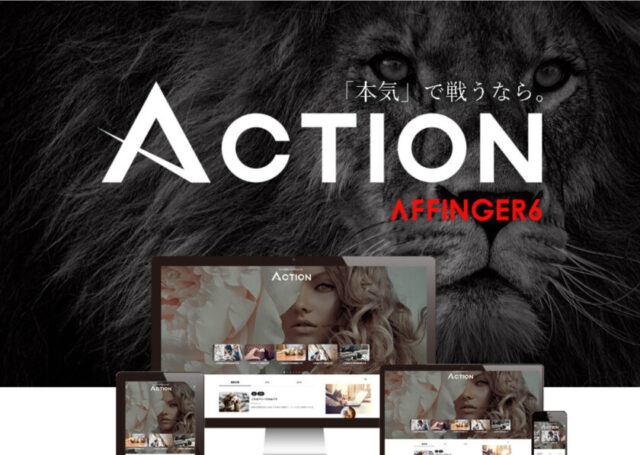 AFFINGER6(アフィンガー6)