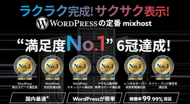 Mixhost(ミックスホスト)