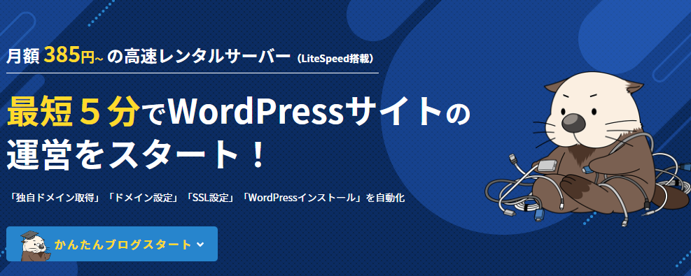 ラッコサーバー