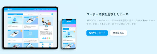 SANGO(サンゴ)
