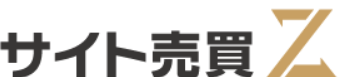 サイト売買Z