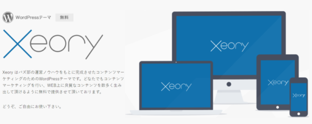 Xeory(セオリー)