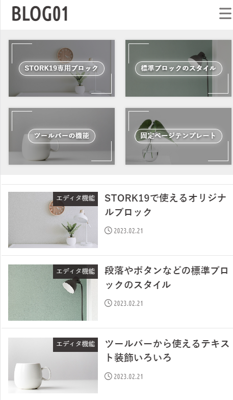 STORK19（ストーク19） デザインテンプレート