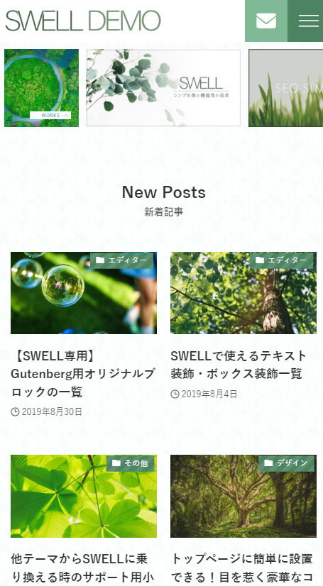 SWELL（スウェル） デザインテンプレート