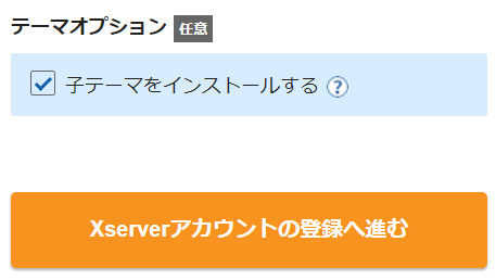 エックスサーバー 登録手順⑩