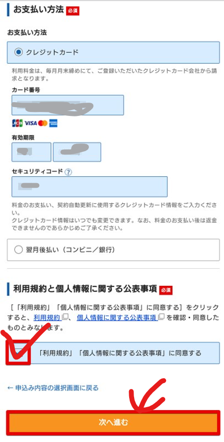 エックスサーバー 登録手順⑫