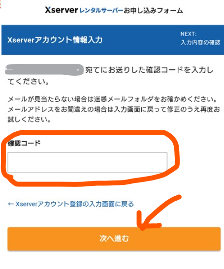 エックスサーバー 登録手順⑬