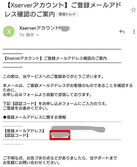 エックスサーバー 登録手順⑭