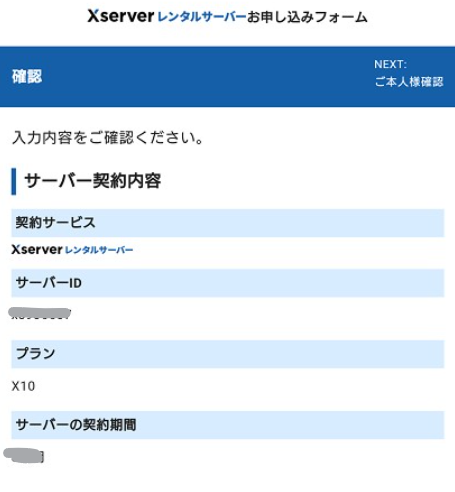 エックスサーバー 登録手順⑮