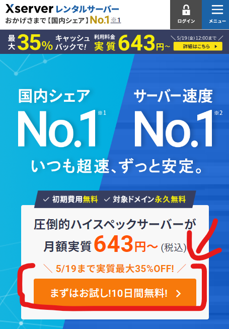 エックスサーバー 登録手順①