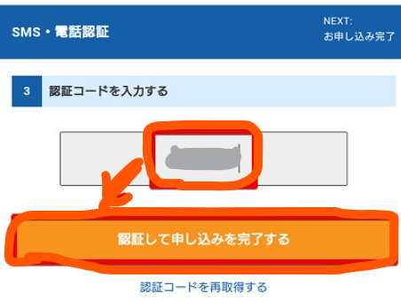 エックスサーバー 登録手順⑱